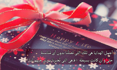 عبارات عن الهدايا المفاجئة تويتر