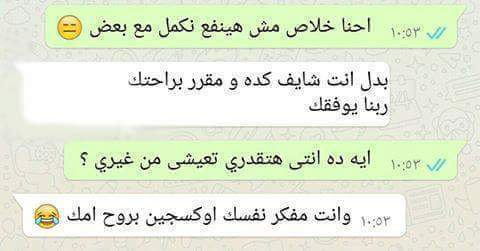 حالات واتس اب مضحكة بالصور 2