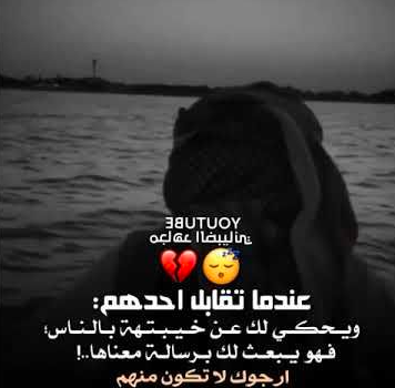 حالات واتس اب حزينة جدا 3