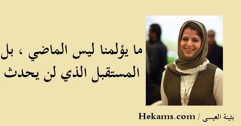خواطر و أقوال عن الماضي