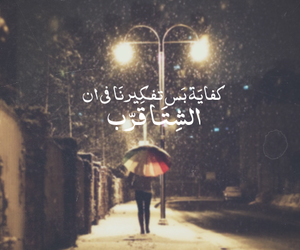 خواطر عن الشتاء والحب معبرة