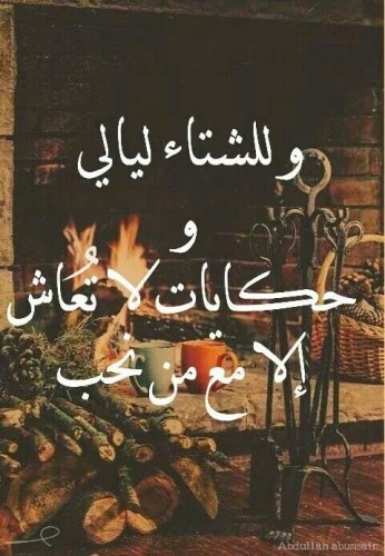 خواطر عن الشتاء