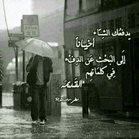 خواطر عن الدفء معبرة