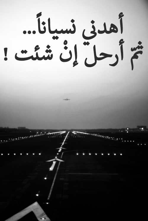 كلام عن البعد والنسيان