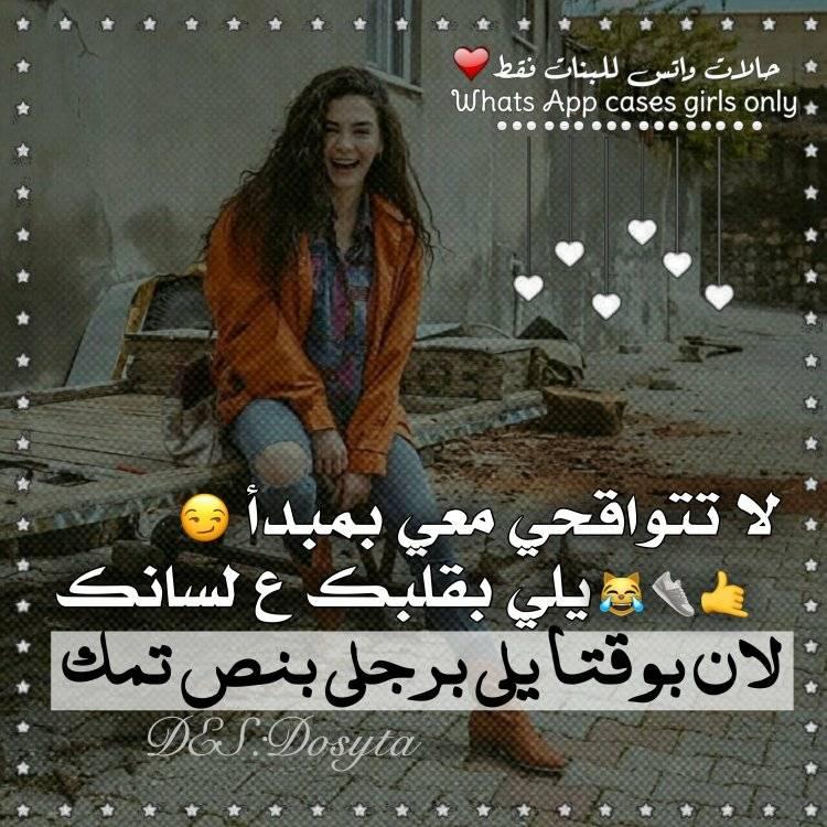حالات واتس للبنات فقط 4