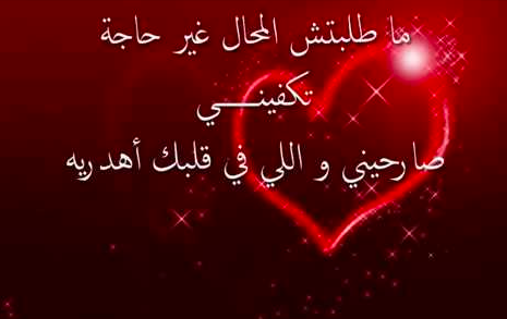 شعر حب باللهجة الجزائرية