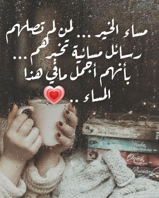رسائل مسائية تويتر