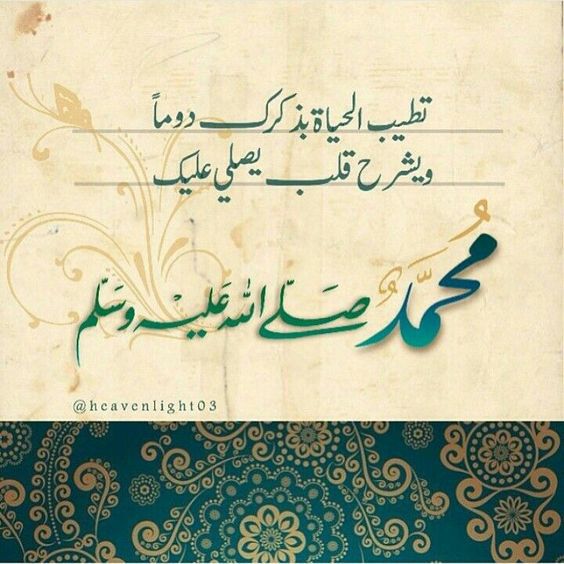 كلمات في مدح الرسول