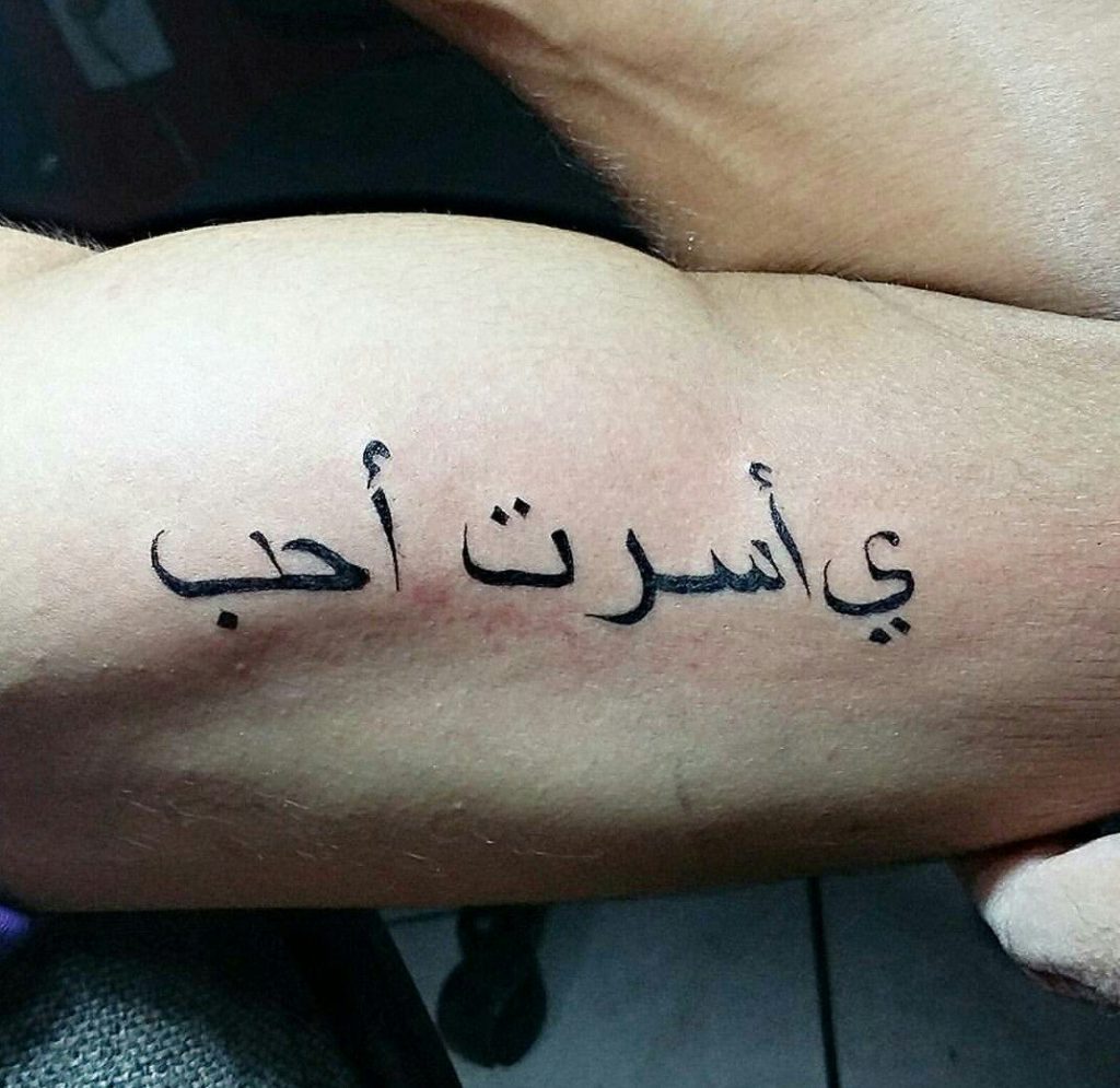 وشم عبارات عن الحب 1