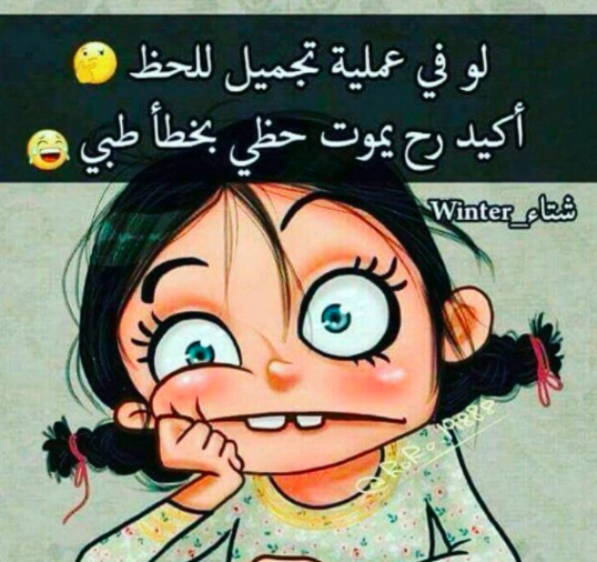 خلفيات واتس اب مضحكه للبنات5