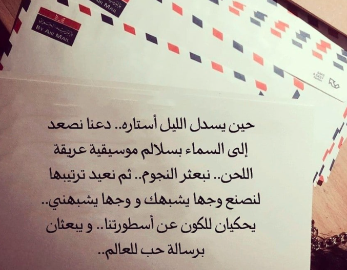 رسائل حب مكتوبة