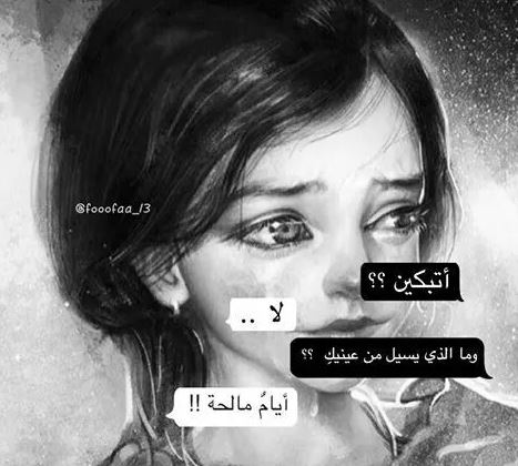واتس اب حالات حزينة للبنات3