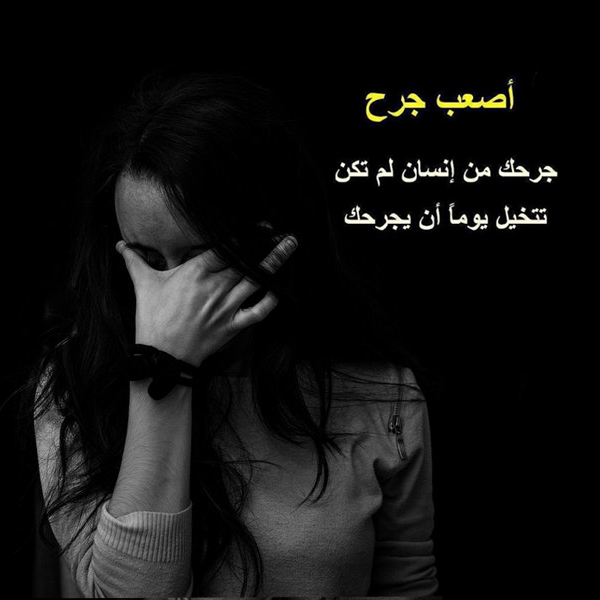 حالات واتس اب حزينة للبنات5