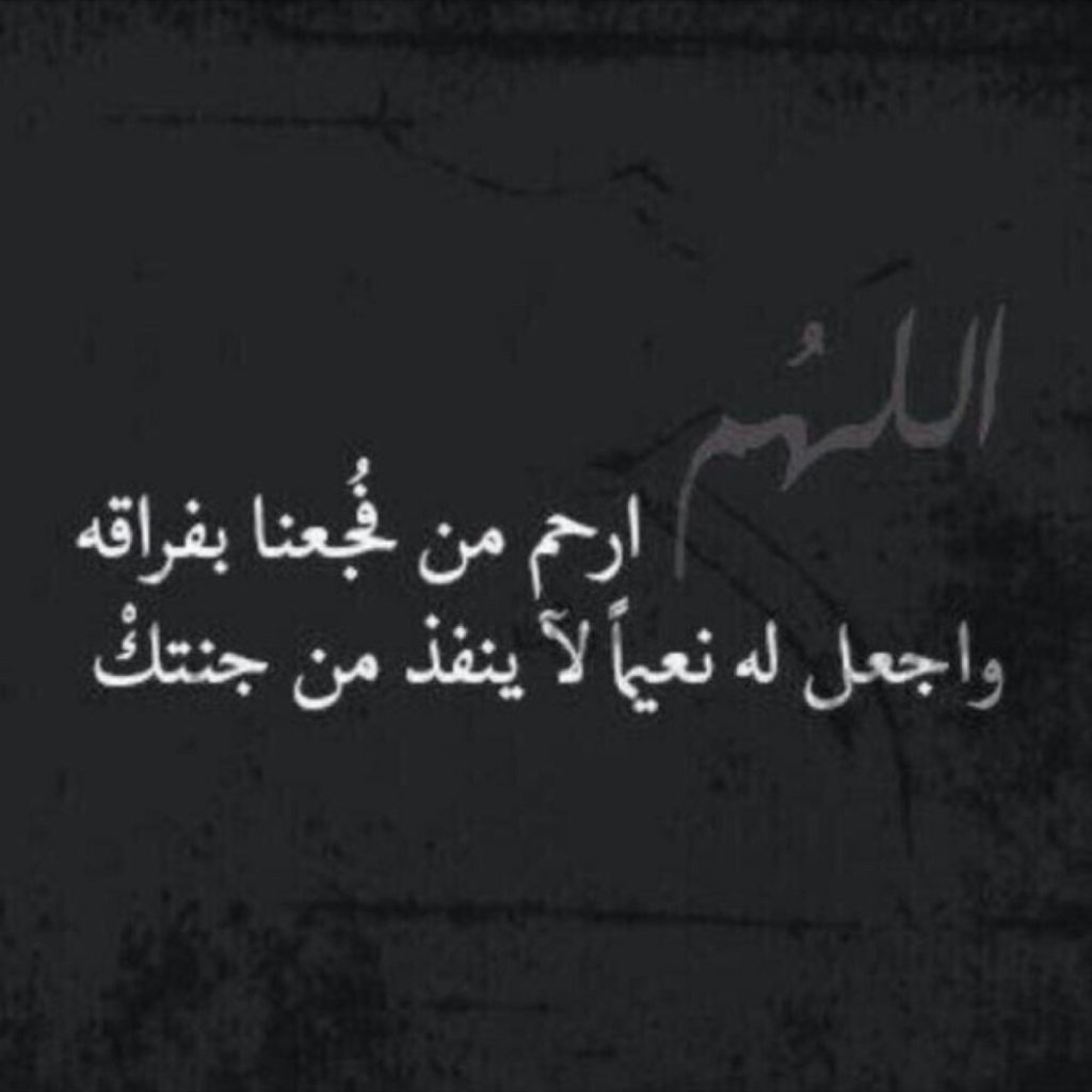 حالات واتس عن الموت كتابة