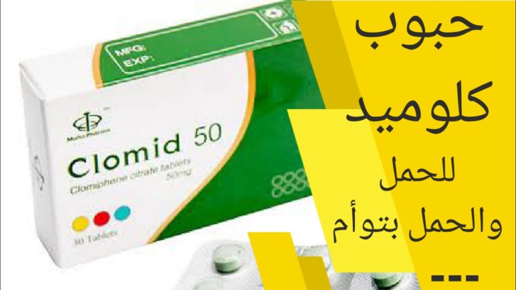 مين جربت الكلوميد وحملت بتوأم