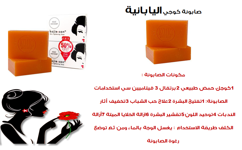 خلطة صابونة كوجي سان