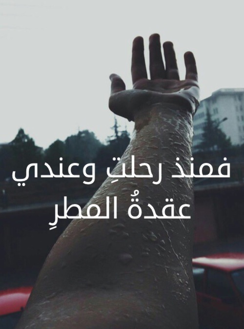 خواطر جميلة عن نزول المطر