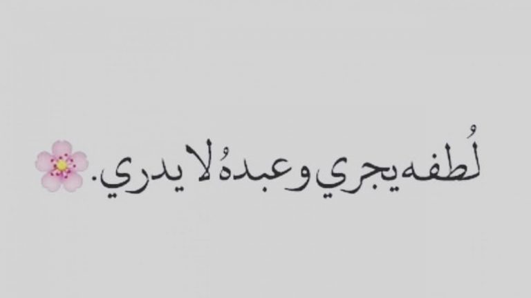 خواطر عن الدنيا قصيرة تويتر