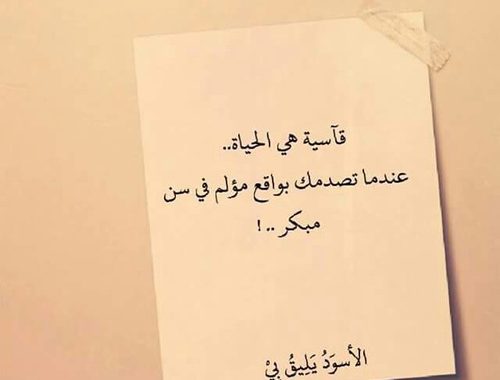 خواطر راقية عن الحياة الحزينة
