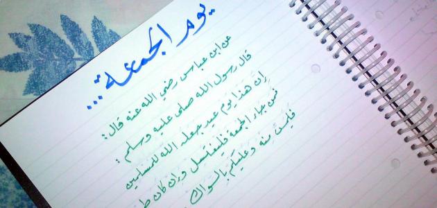 خواطر عن الجمعة 