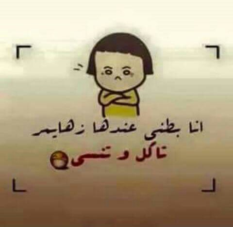 حالات واتس اب للبنات مضحكة 5