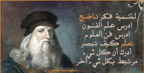 أقوال دافنشي عن الرسم