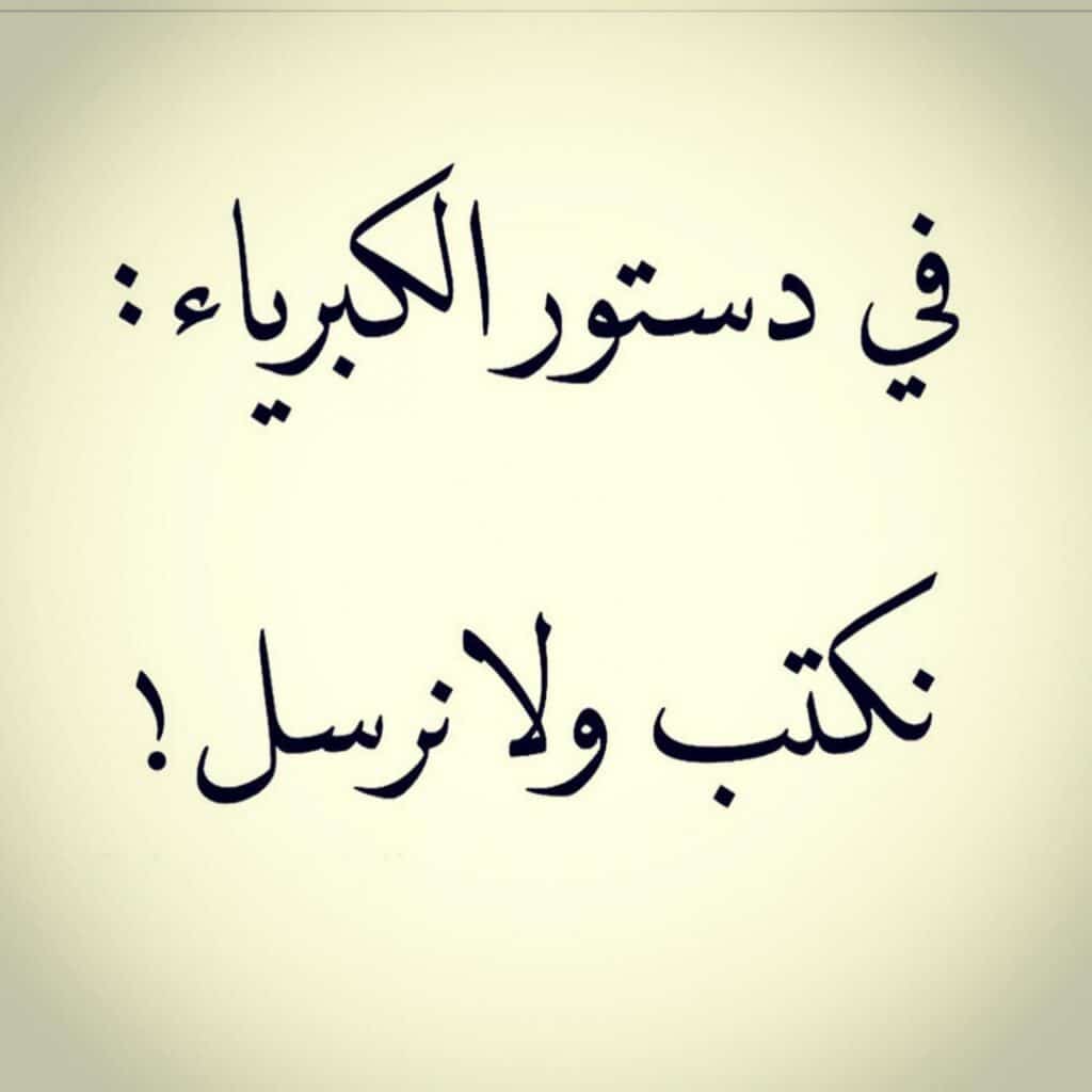 خواطر عن الكبرياء تويتر