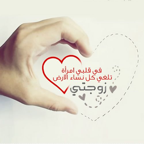 خواطر عن الزوجة