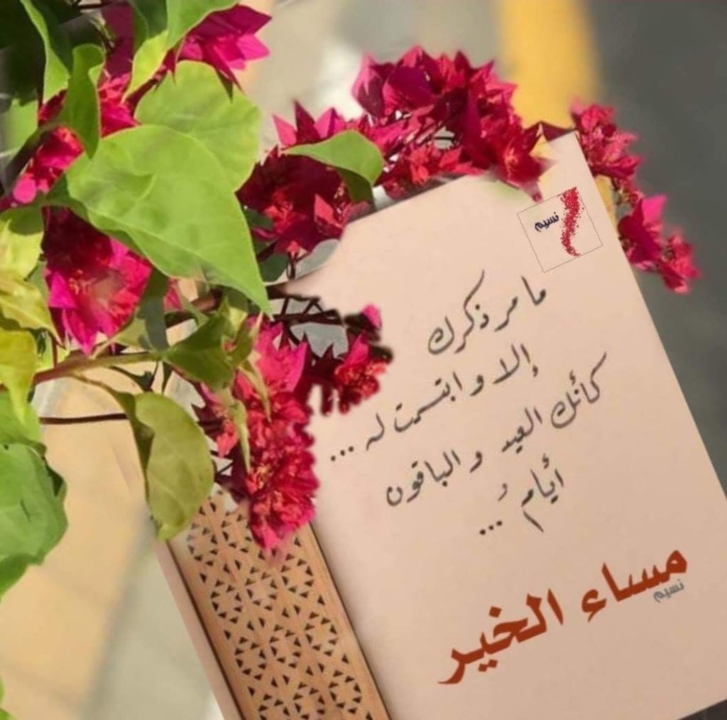 بوستات عن المساء 1