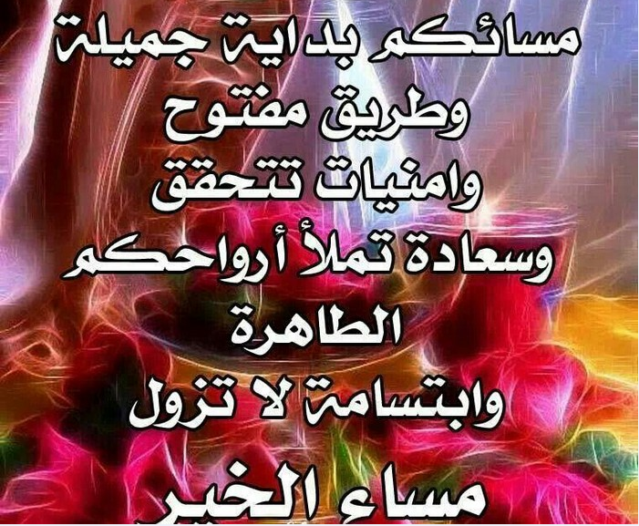 مساء الخير اسلامية