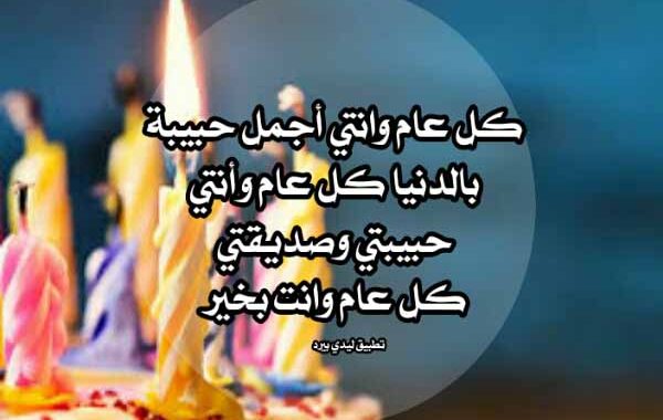 رسالة عيد ميلاد حبيبتي