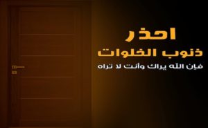 خواطر عن الذنوب