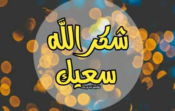 عبارات الرد على البقاء لله