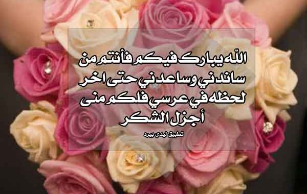 عبارات رد بطاقة زواج