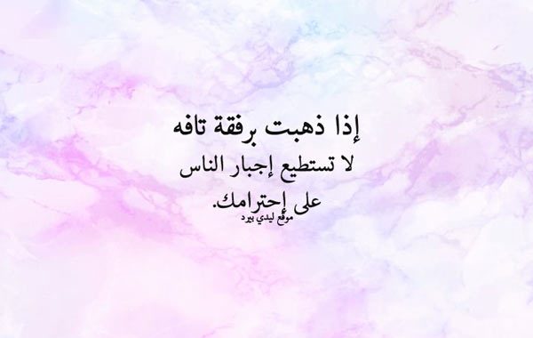 كلام رد للشخص التافه