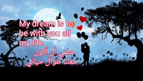 رسائل حب بالانجليزي مع الترجمة