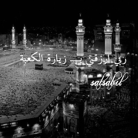 خواطر عن العمرة بالصور ٤
