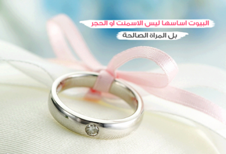 خواطر عن الزوجة الصالحة تويتر