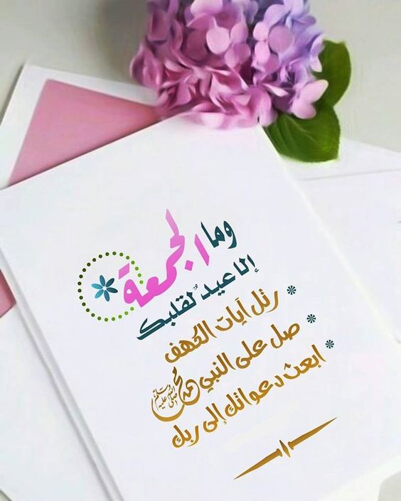 خواطر عن يوم الجمعة للفيس 