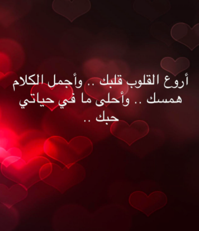 رسائل مسائية للعشاق