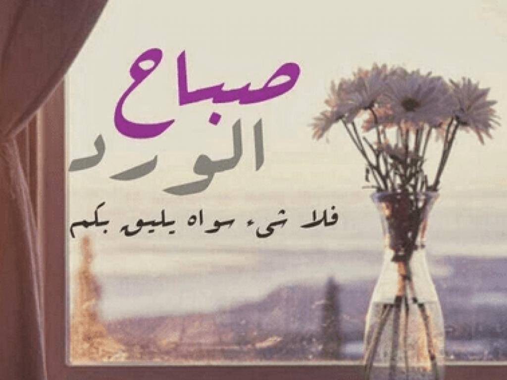 رسائل صباحية للواتس اب