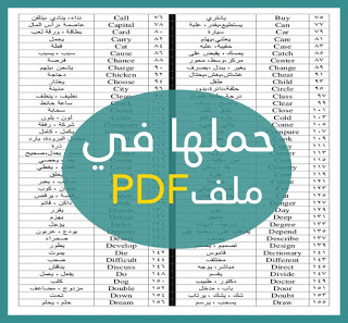 كلمات انجليزية للحفظ