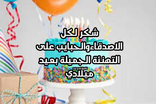 عبارات الرد على تهنئة عيد الميلاد