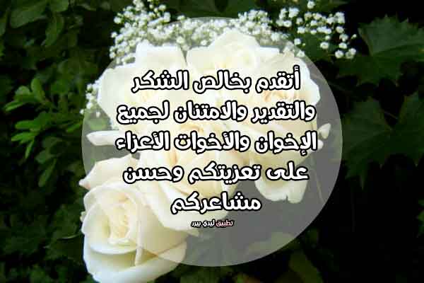 شكر على تعاز