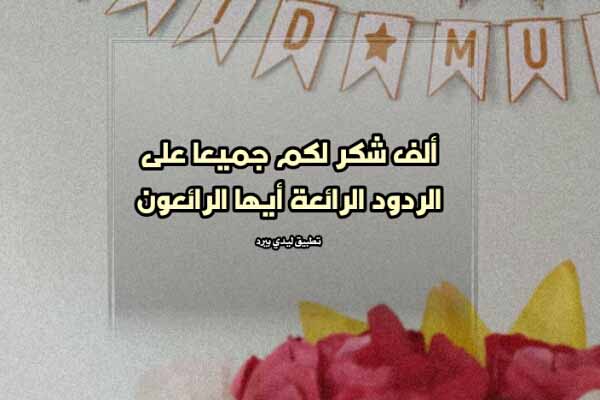 رد على صدقت لك الجنة