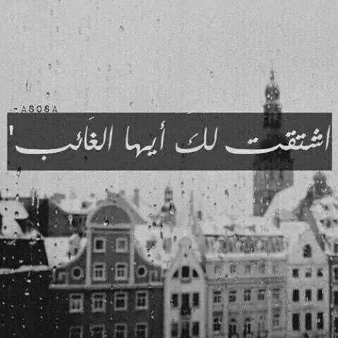 خواطر و مسجات عن الغياب والاشتياق