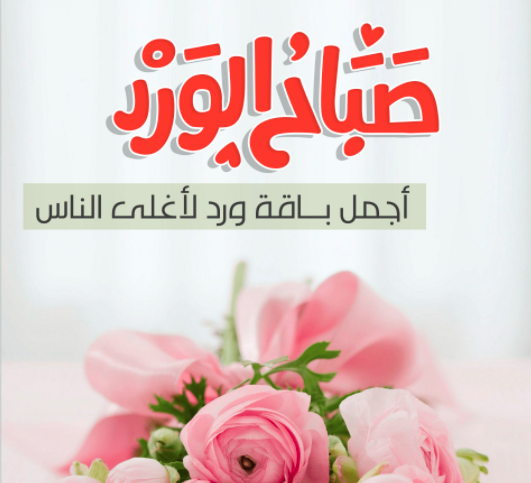 رسائل صباحية للاصدقاء
