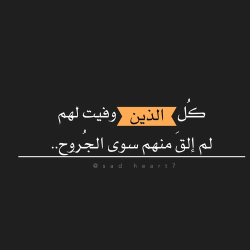 خواطر عن الجرح من اعز الناس
