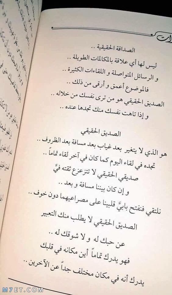 خواطر عن الصداقة تويتر