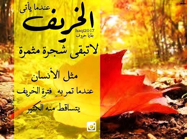 خواطر واتس عن فصل الخريف